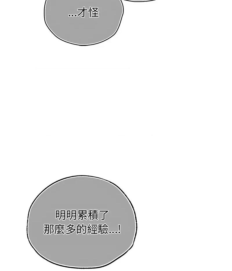 都市男女 首尔行30 신림남녀 [완결] 第83页