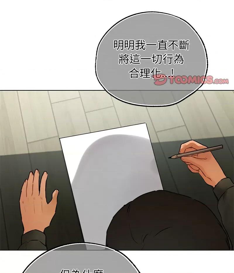 都市男女 首尔行30 신림남녀 [완결] 第84页