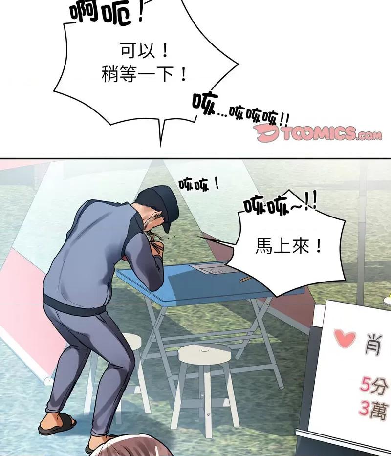 都市男女 首尔行30 신림남녀 [완결] 第104页