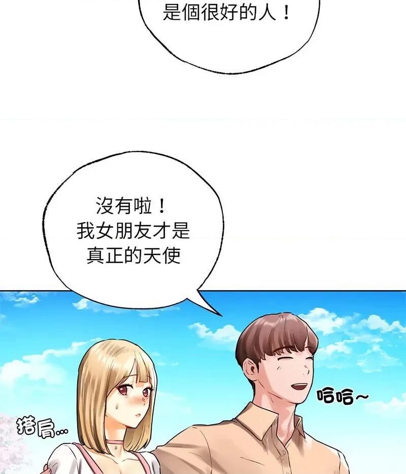 都市男女 首尔行30 신림남녀 [완결] 第128页