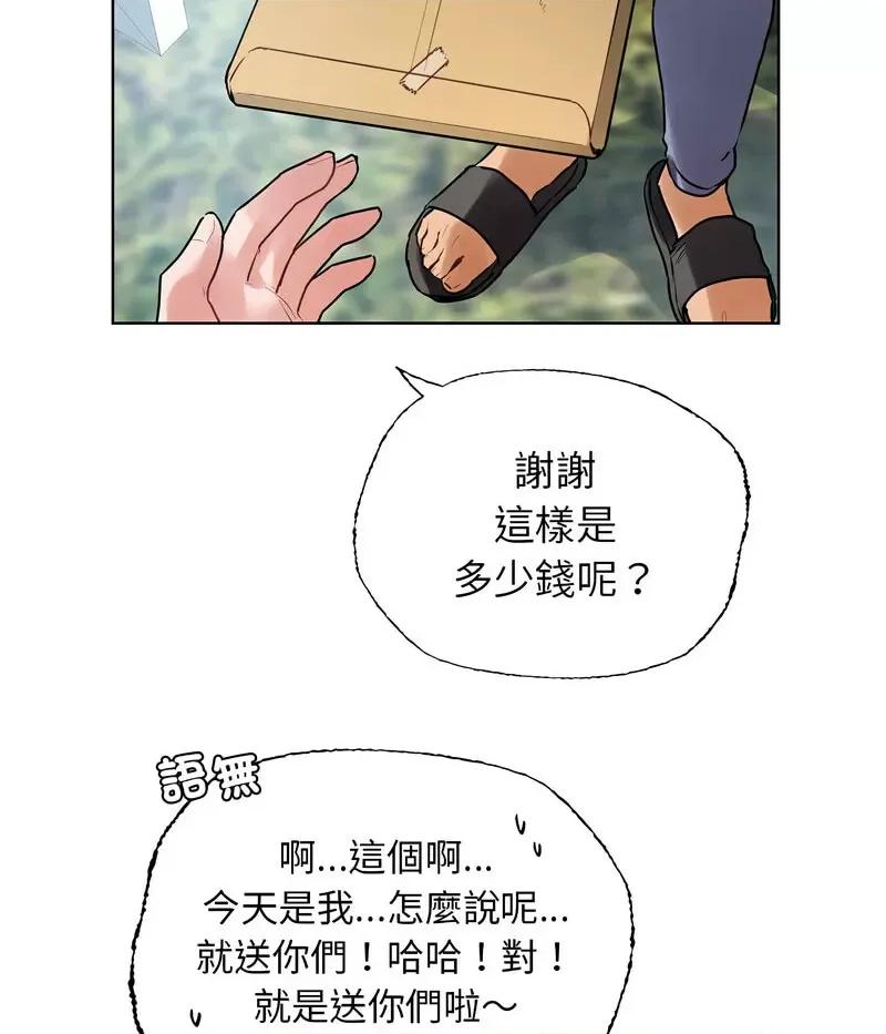 都市男女 首尔行30 신림남녀 [완결] 第133页