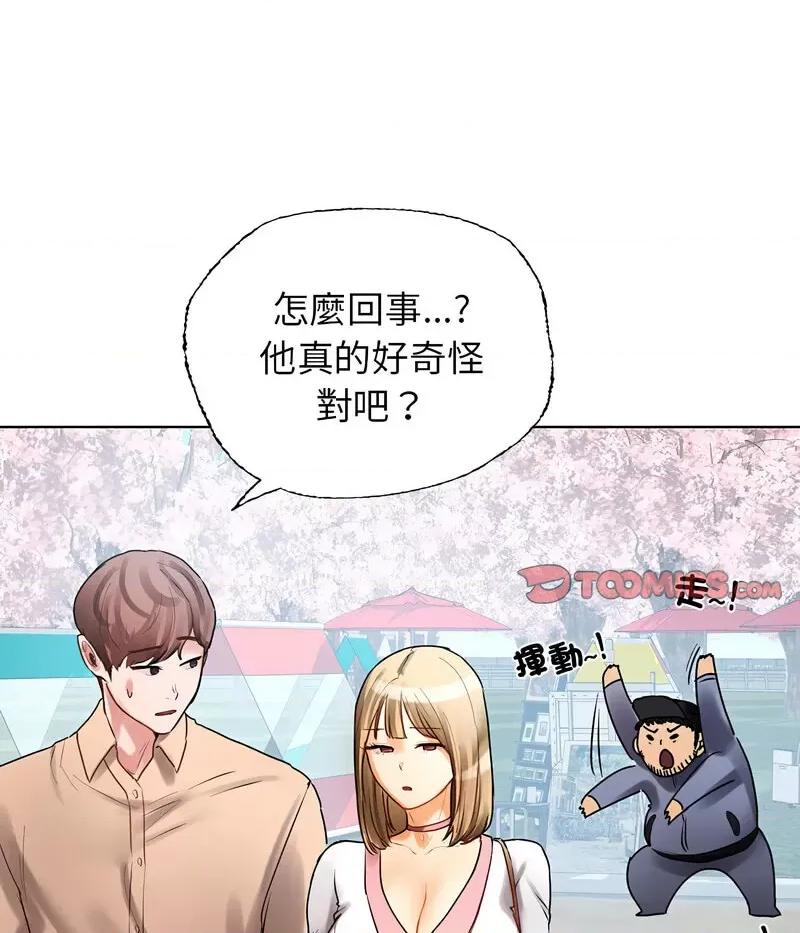 都市男女 首尔行30 신림남녀 [완결] 第137页