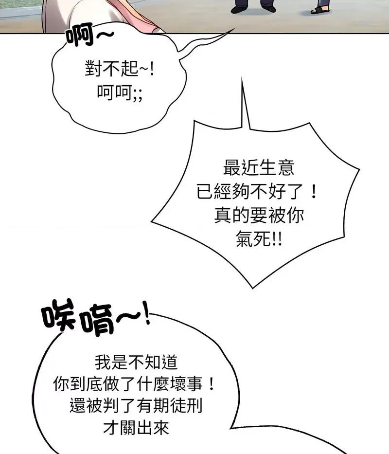 都市男女 首尔行30 신림남녀 [완결] 第142页