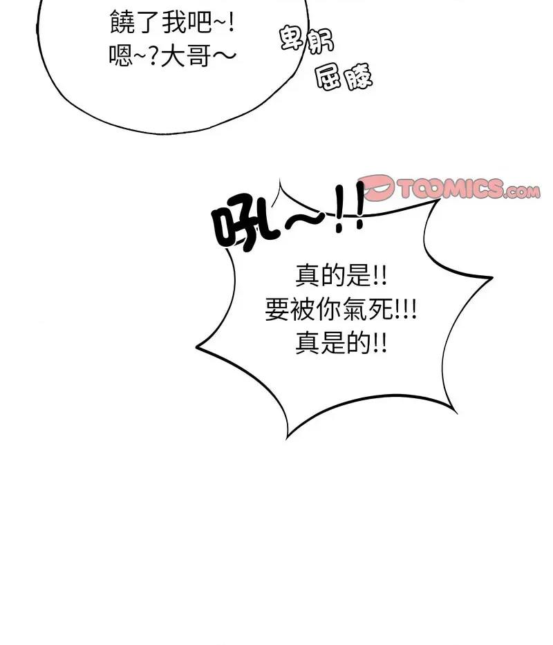 都市男女 首尔行30 신림남녀 [완결] 第144页