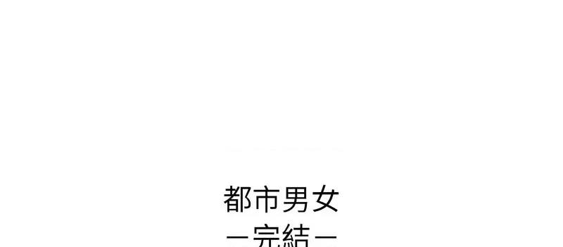 都市男女 首尔行30 신림남녀 [완결] 第157页