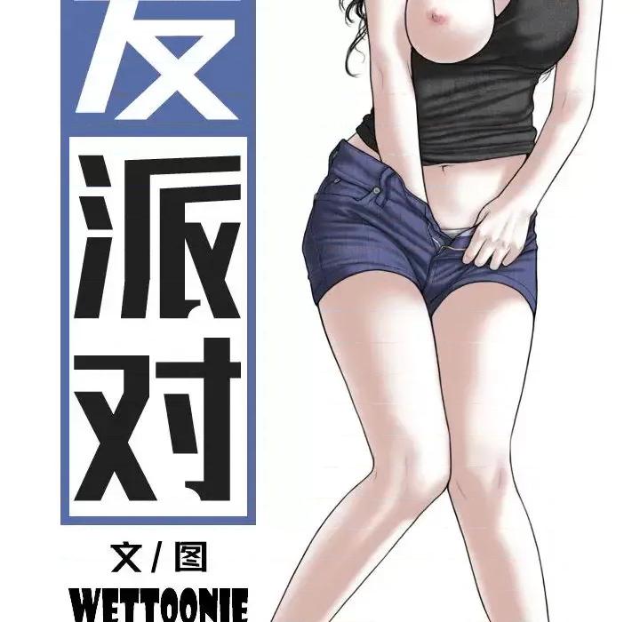 换友派对 换友派对 /  女性友人 第28页