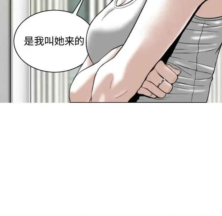 换友派对 换友派对-第 2 话 第8页