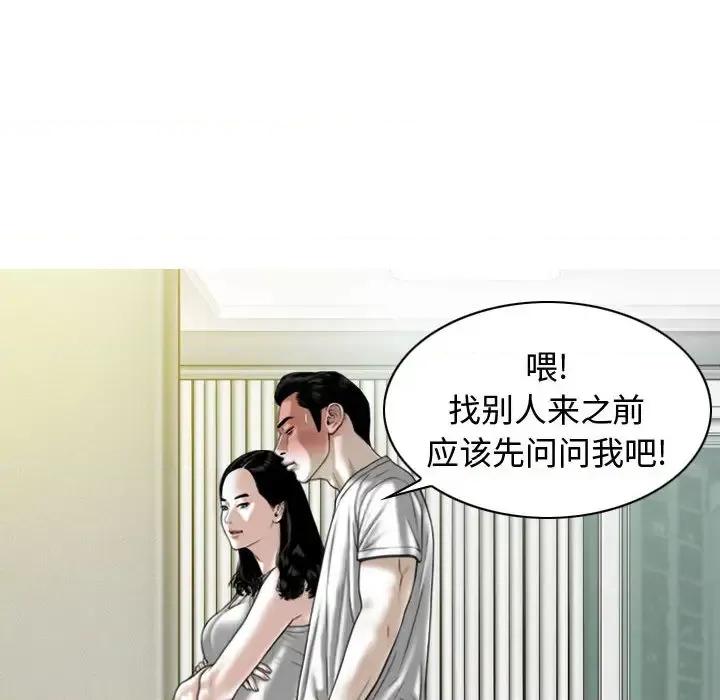 换友派对 换友派对-第 2 话 第11页