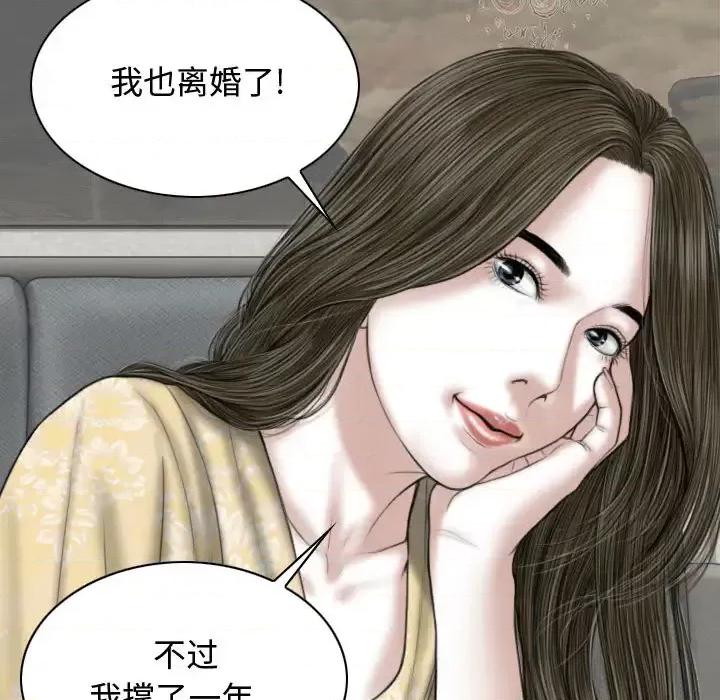 换友派对 换友派对-第 2 话 第32页