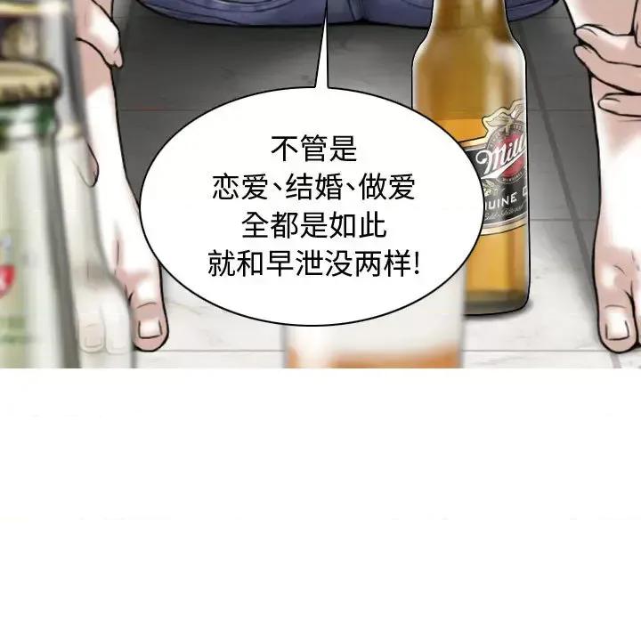 换友派对 换友派对-第 2 话 第39页