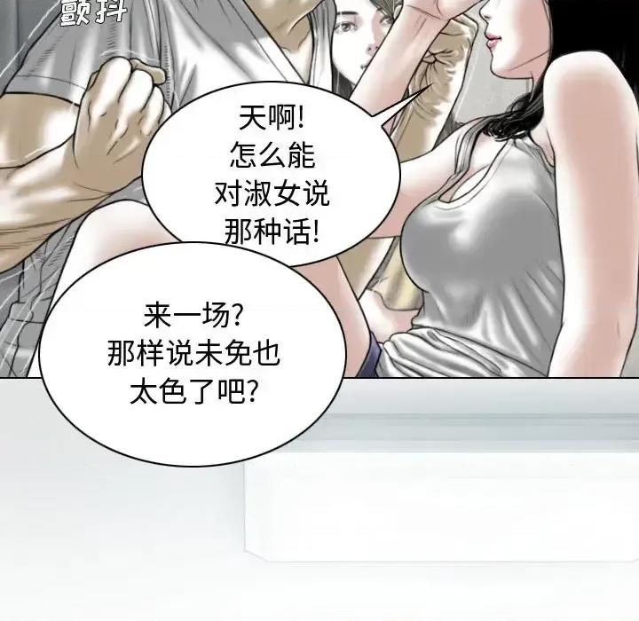换友派对 换友派对-第 2 话 第41页