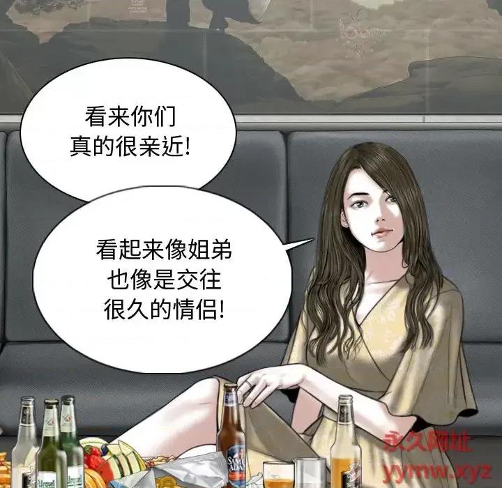 换友派对 换友派对-第 2 话 第43页