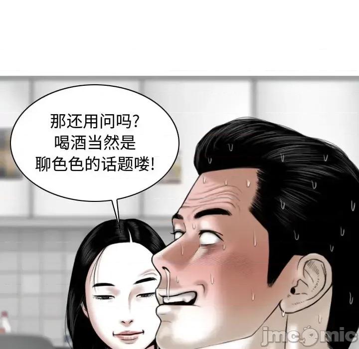 换友派对 换友派对-第 2 话 第45页