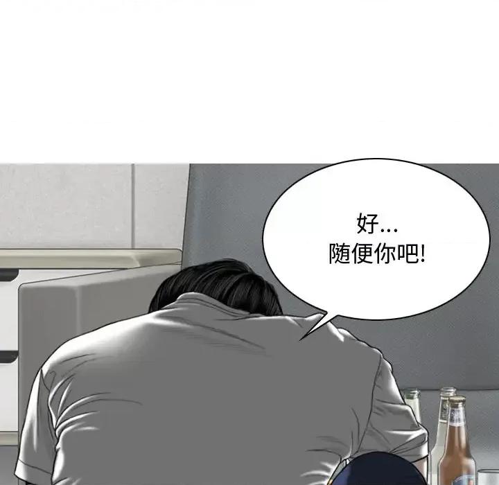 换友派对 换友派对-第 2 话 第47页