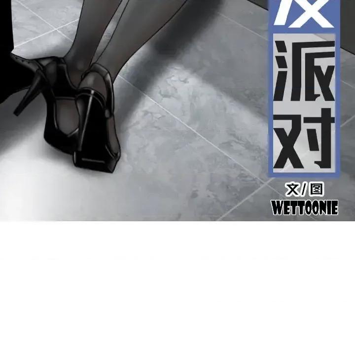 换友派对 换友派对-第 2 话 第56页
