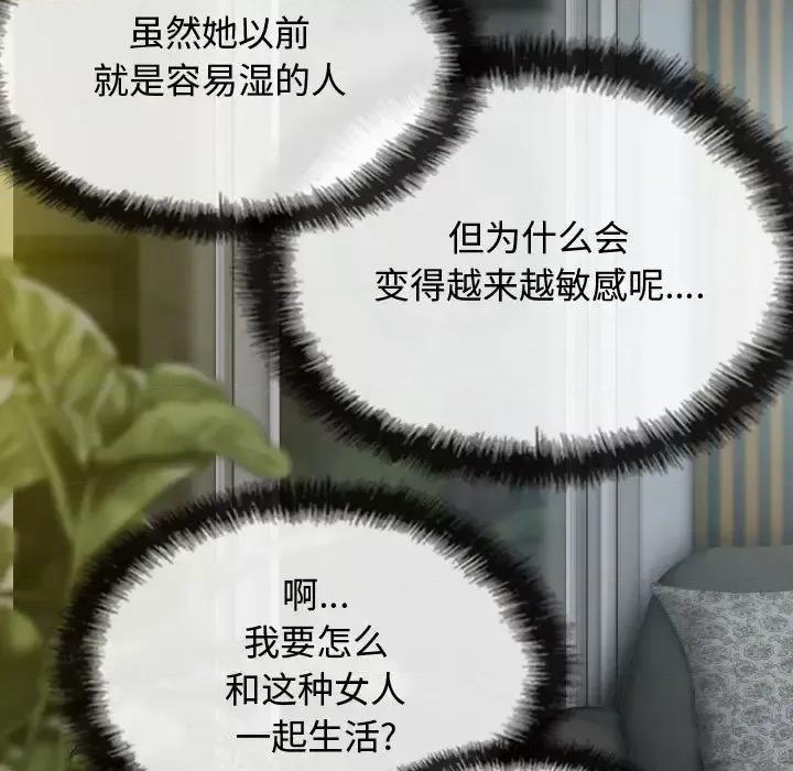 换友派对 换友派对-第 2 话 第73页