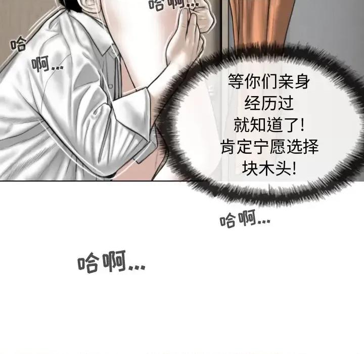 换友派对 换友派对-第 2 话 第76页