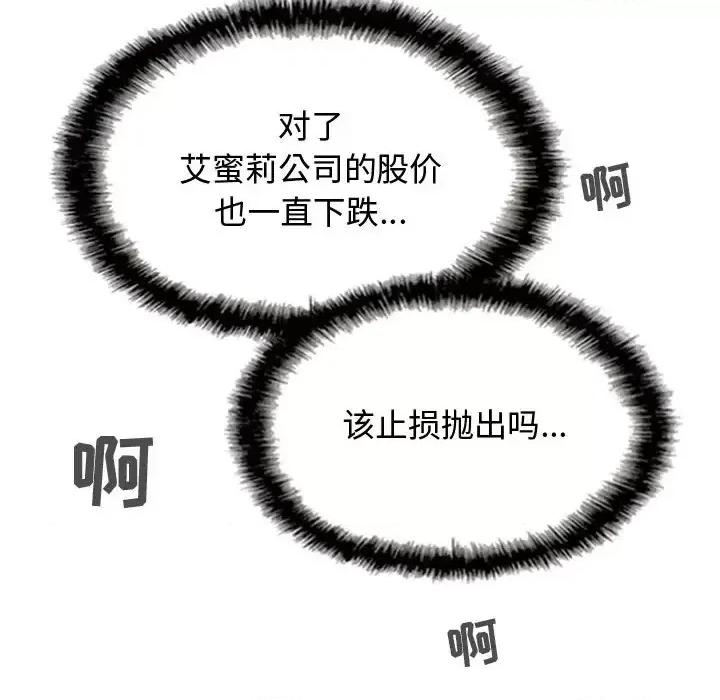 换友派对 换友派对-第 2 话 第93页