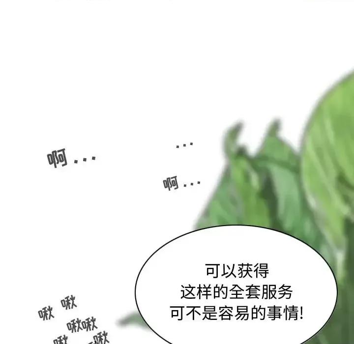 换友派对 换友派对-第 2 话 第108页