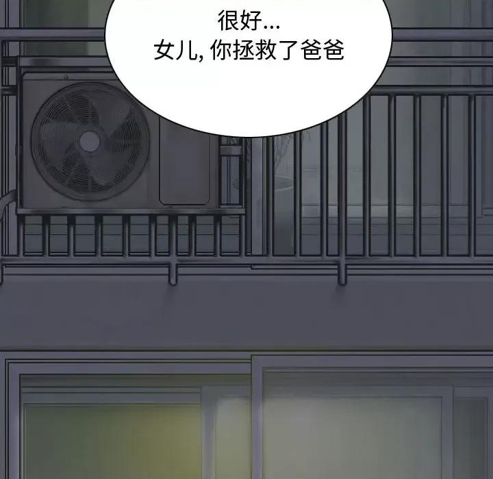 换友派对 换友派对-第 2 话 第164页
