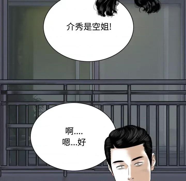 换友派对 换友派对-第 2 话 第166页