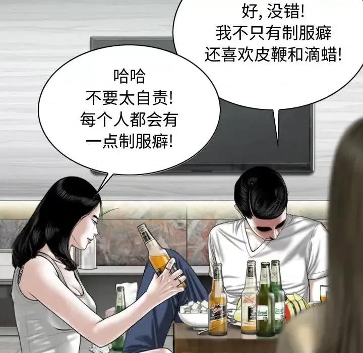 换友派对 换友派对-第 2 话 第174页