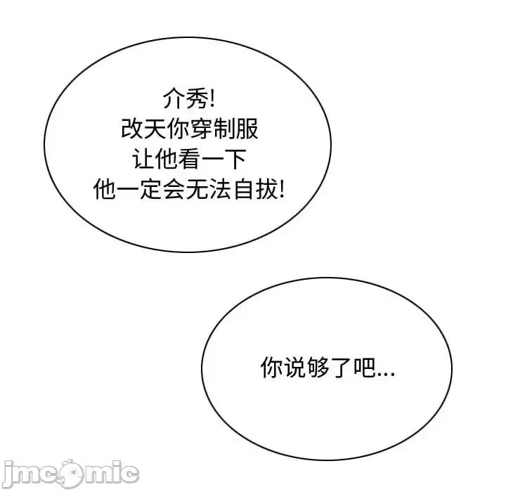 换友派对 换友派对-第 2 话 第180页