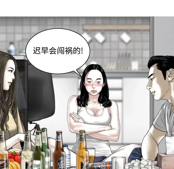 换友派对 换友派对-第 2 话 第192页