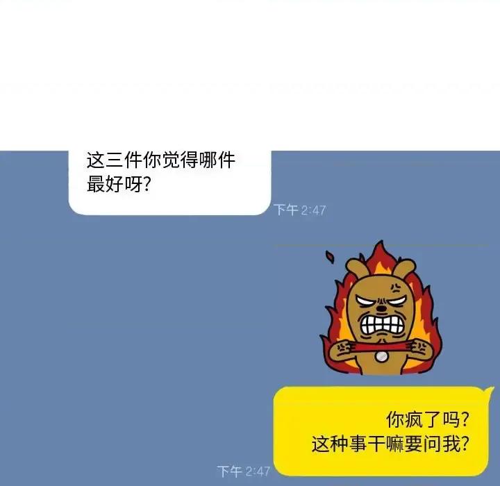 换友派对 换友派对-第 3 话 第19页