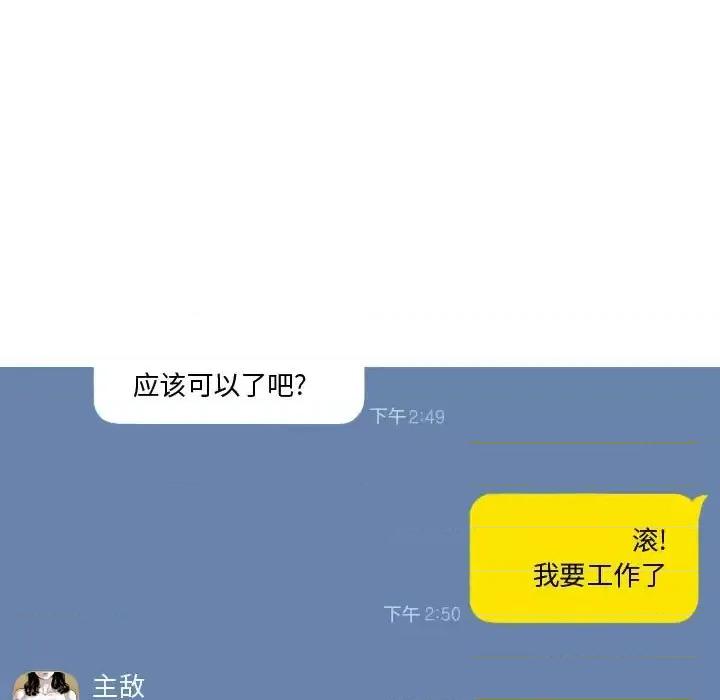 换友派对 换友派对-第 3 话 第23页
