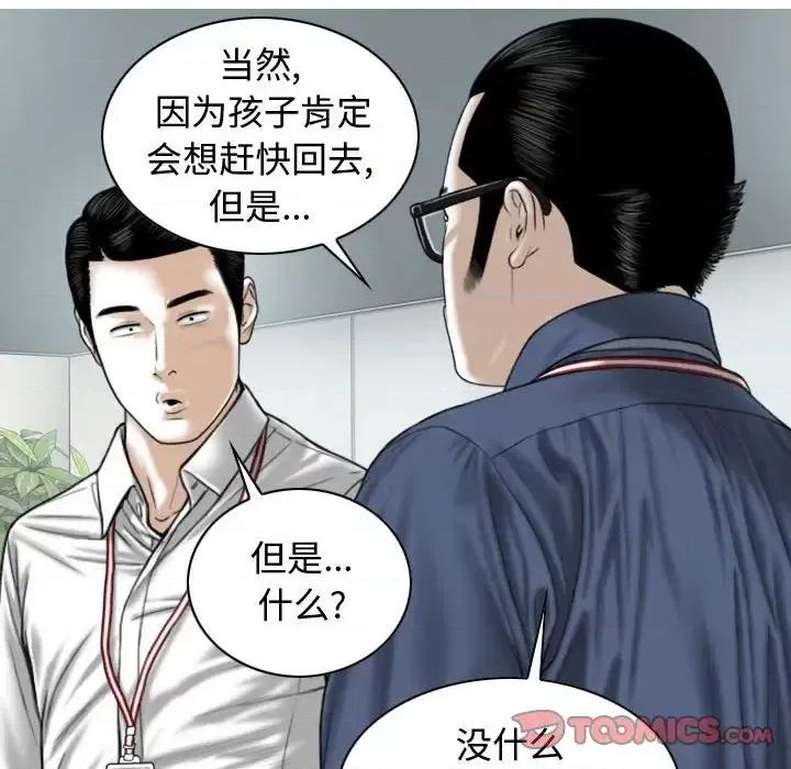 换友派对 换友派对-第 3 话 第36页