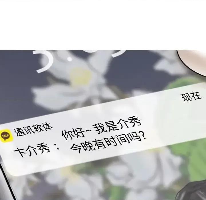 换友派对 换友派对-第 3 话 第44页