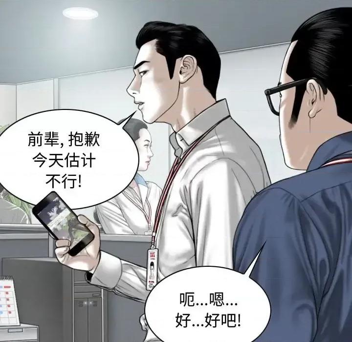 换友派对 换友派对-第 3 话 第46页