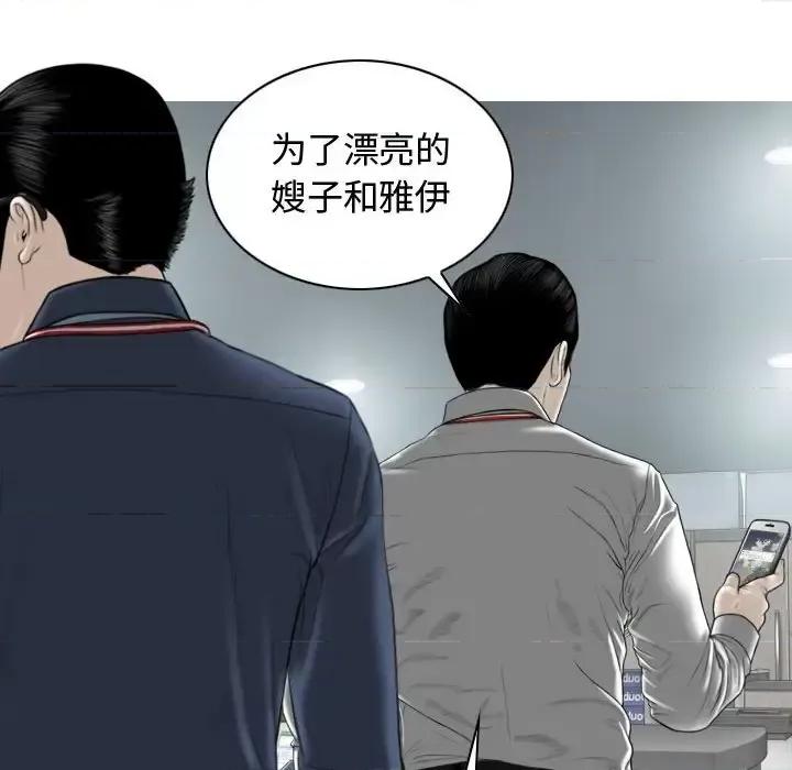 换友派对 换友派对-第 3 话 第48页