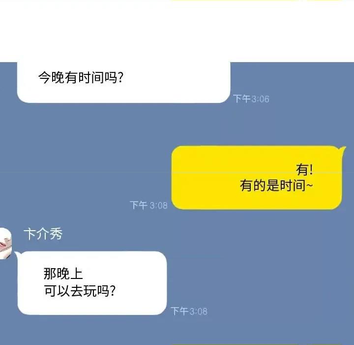 换友派对 换友派对-第 3 话 第52页