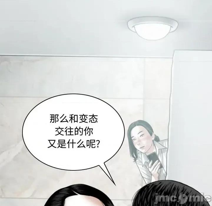 换友派对 换友派对-第 3 话 第130页