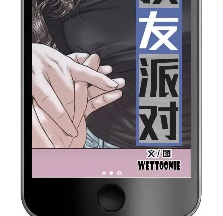换友派对 换友派对-第 4 话 第23页