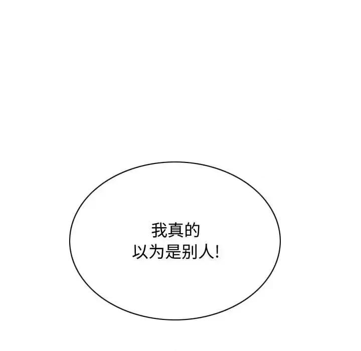 换友派对 换友派对-第 4 话 第51页