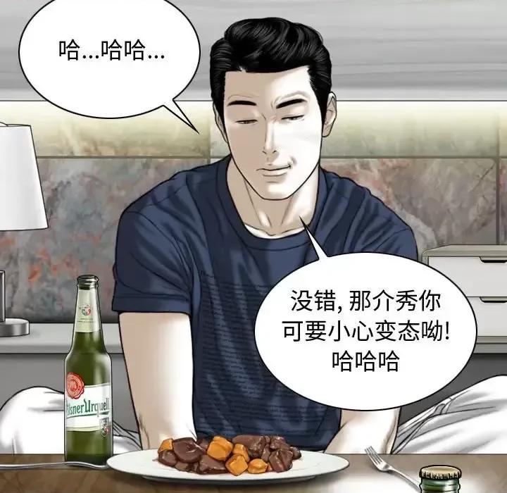 换友派对 换友派对-第 4 话 第59页