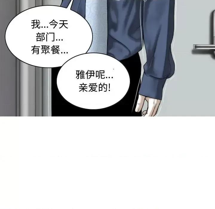 换友派对 换友派对-第 4 话 第81页