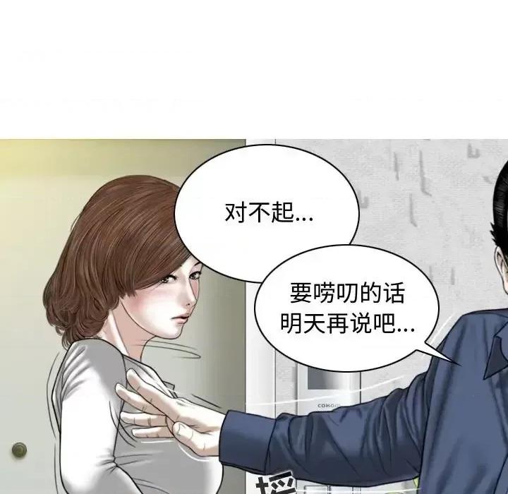 换友派对 换友派对-第 4 话 第82页