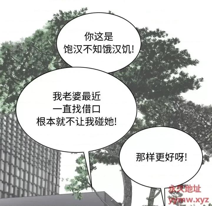换友派对 换友派对-第 4 话 第97页