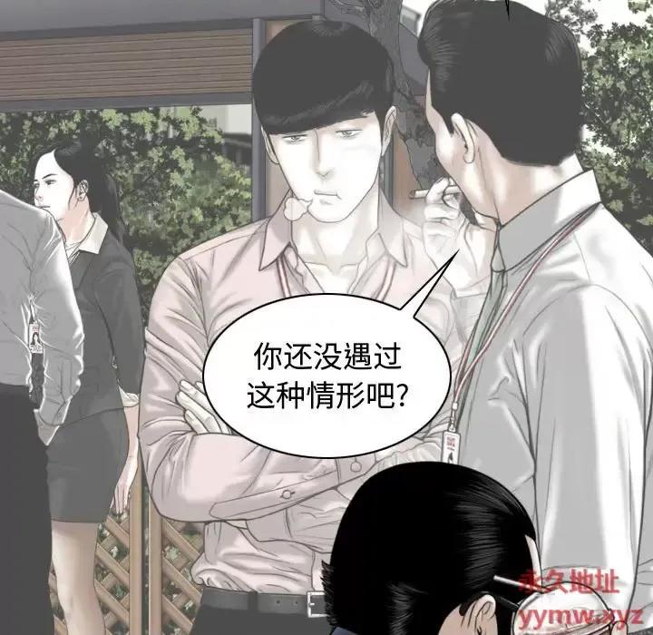 换友派对 换友派对-第 4 话 第98页
