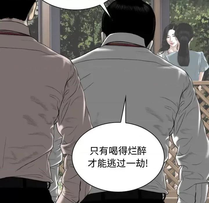 换友派对 换友派对-第 4 话 第101页
