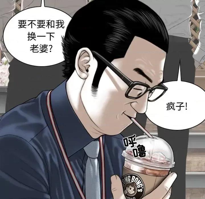 换友派对 换友派对-第 4 话 第103页