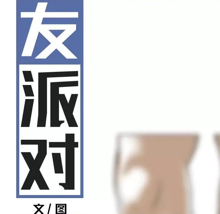 换友派对 换友派对-第 5 话 第29页