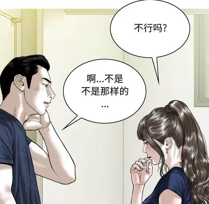 换友派对 换友派对-第 5 话 第42页