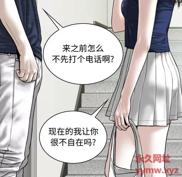 换友派对 换友派对-第 5 话 第43页