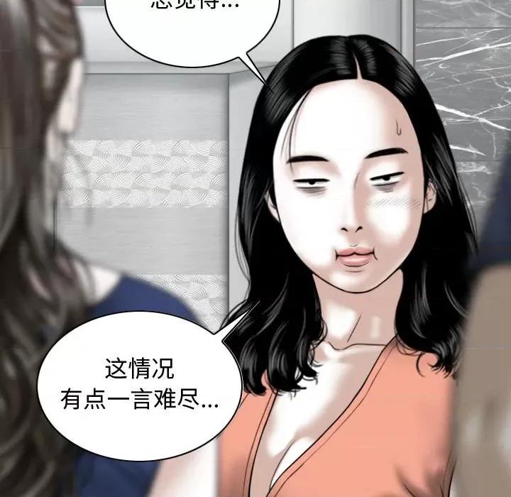 换友派对 换友派对-第 5 话 第61页