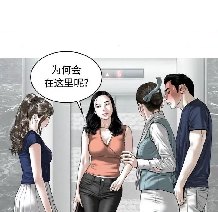 换友派对 换友派对-第 5 话 第67页